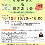 refining-support-skills4