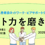 サポート力を磨きあう会タイトル