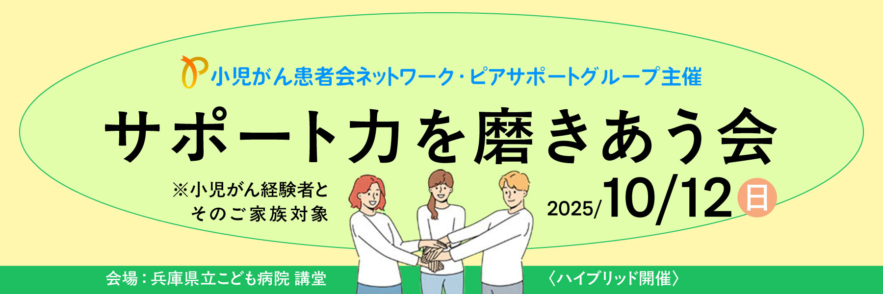 第2回 サポート力を磨きあう会タイトル