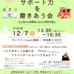 第3回 サポート力を磨きあう会